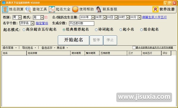 名震天下宝宝起名软件