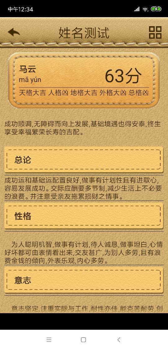 1518免费测名： 网上的一些所谓的姓名测试测命运很准，如1518但我们该信吗