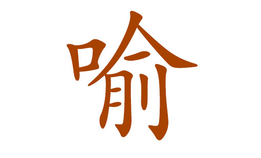 属蛇宝宝起名忌用字_宝宝起名字库-五行属土的常用字_蛇宝宝起名忌用字