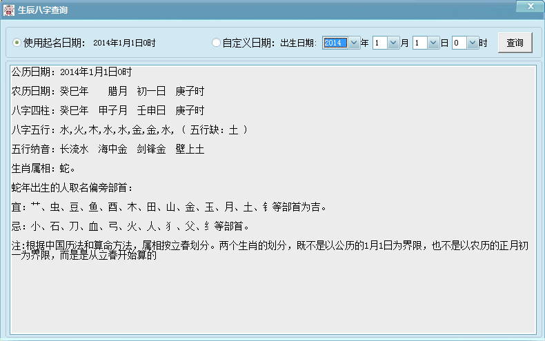 名震天下专业宝宝起名软件 注册码_名震天下专业宝宝起名软件注册码_周易起名软件 160 注册