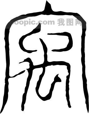 属鸡的起名带芃字好吗_属鸡起名宜用字_属蛇的宝宝起名宜用字