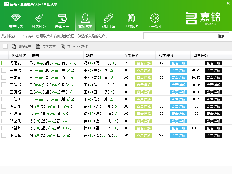 好宝宝起名软件 8.5.8破解_宝宝起名软件 破解版_起名 软件 破解