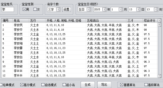 宝宝起名软件 破解版_起名 软件 破解_好宝宝起名软件 8.5.8破解