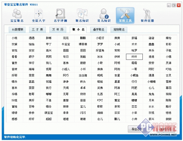 名震天下专业宝宝起名软件注册码_名震天下专业宝宝起名软件 注册码_周易起名软件 160 注册