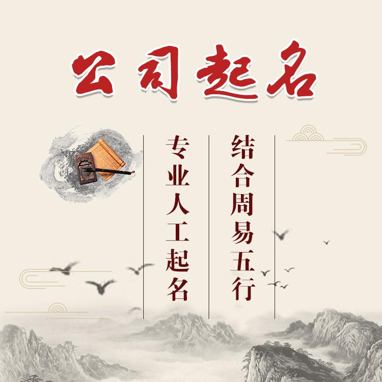 企业如何起名_企业起名测字_企业起名字