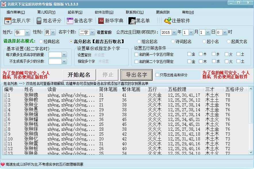 起名解名电脑版_名震天下宝宝起名软件破解版_起名大师给男女宝宝起名解名安卓版