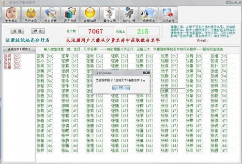 企业起名软件破解版_破解qq2017版密码软件_周易起名大师软件安卓版