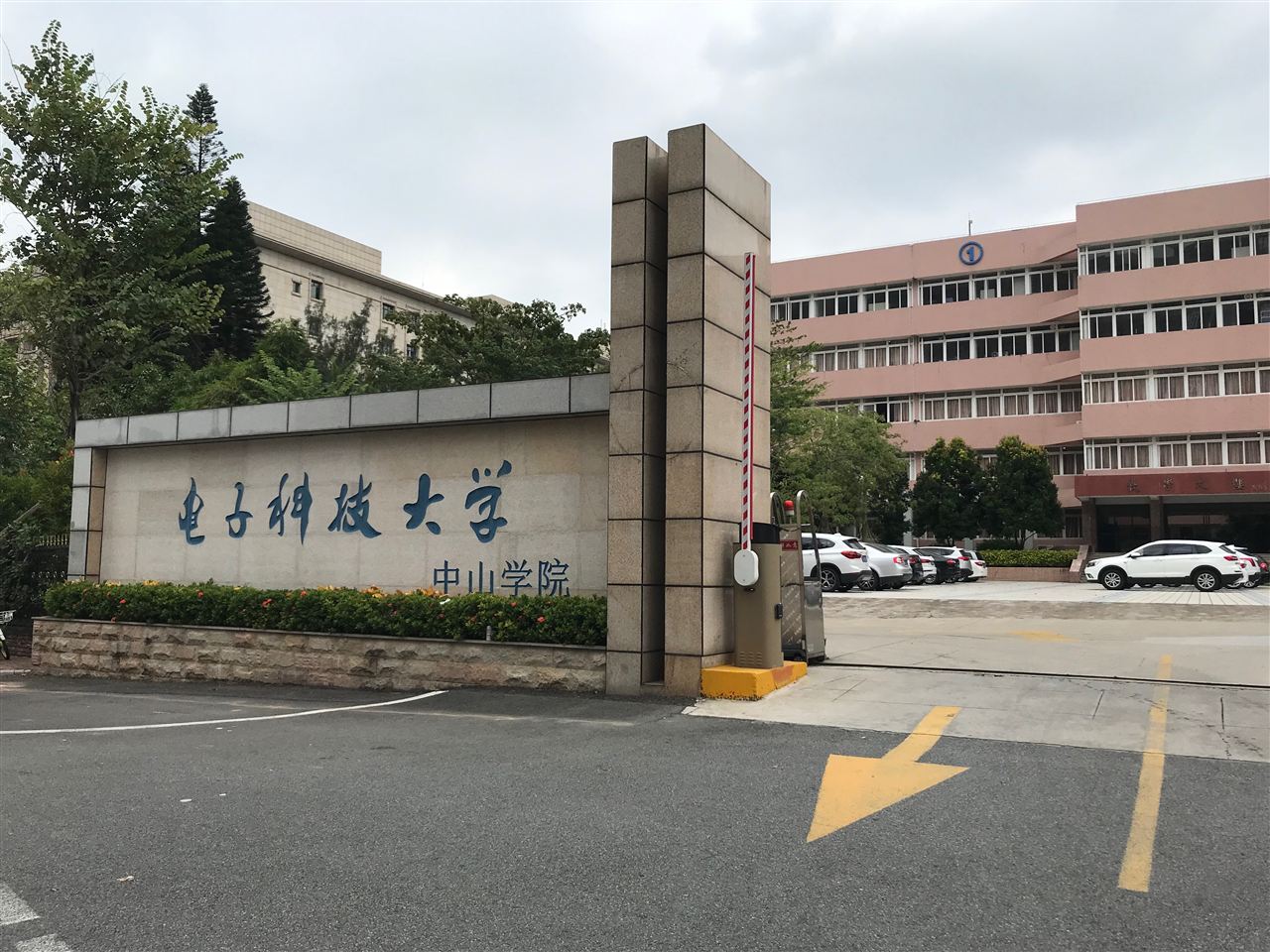 南京信息工程大学滨江学院电子信息工程_电子科技大学中山学院英文名_北京电子科技学院学生会