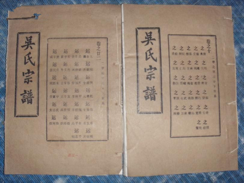 吴氏家谱字辈大全108氏_孙氏家谱字辈大全起名_高氏家谱字辈大全