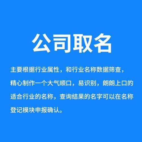 企业如何起名_免费企业起名_企业起名