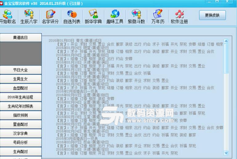 起名解名电脑版_精名宝宝起名软件破解版_起名大师给男女宝宝起名解名安卓版