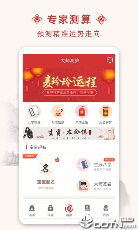 名动天下宝宝起名app