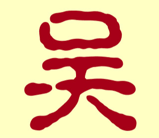 鼠年宝宝起名宜用字_马宝宝起名宜用字_属鸡宝宝起名宜用字