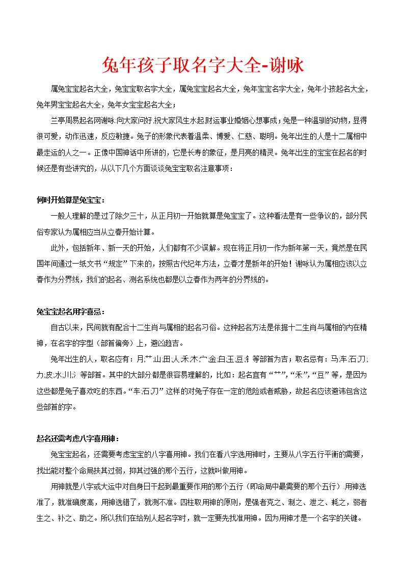 属兔宝宝取名大全_羊年宝宝起名大全 羊宝宝取名_属狗的宝宝取名