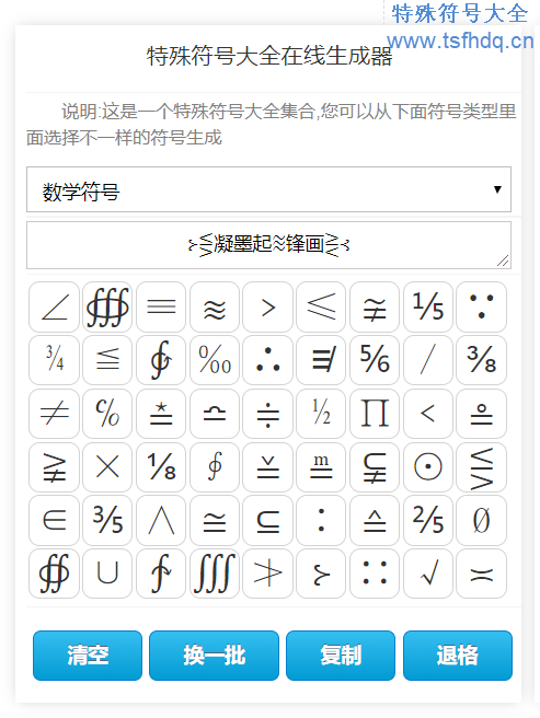 数学网名符号