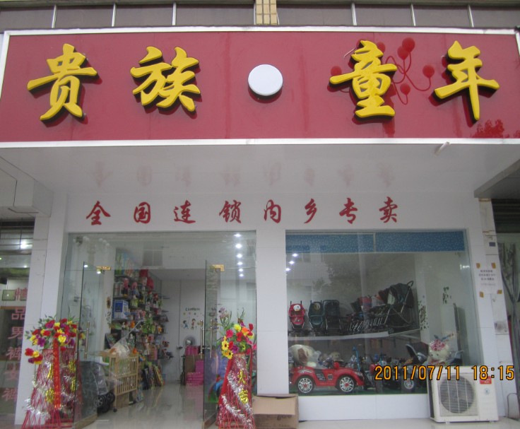 简单好记的玩具店名_简单好记的玩具店名