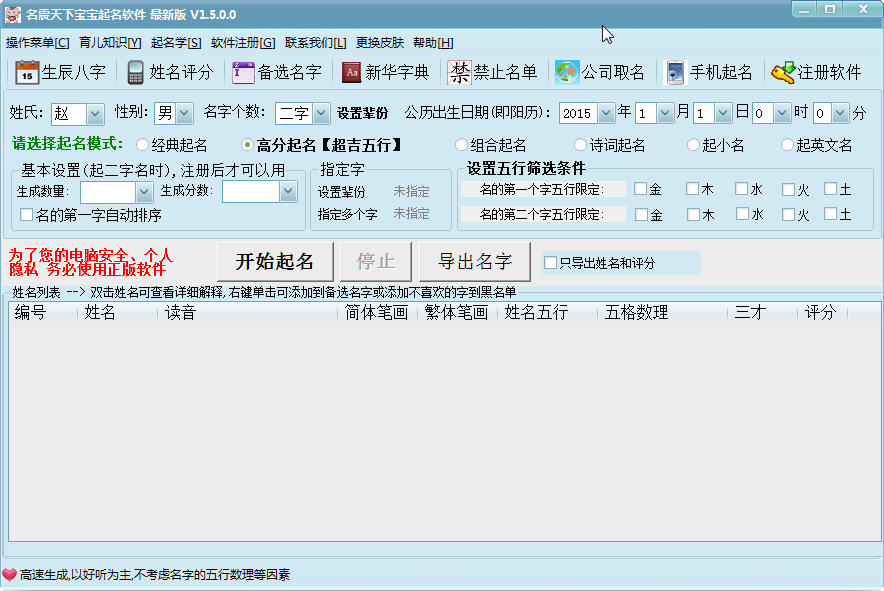 金名宝宝起名软件1211破解版_名震天下宝宝起名软件 15破解版_精名宝宝起名软件 注册码