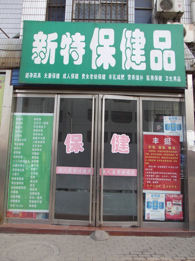 新成人网店开业促销标语_成人网店_成人网店名字