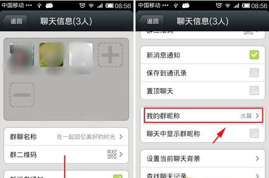 微信改群昵称_怎么在微信群里改昵称_微信群 改昵称 gif