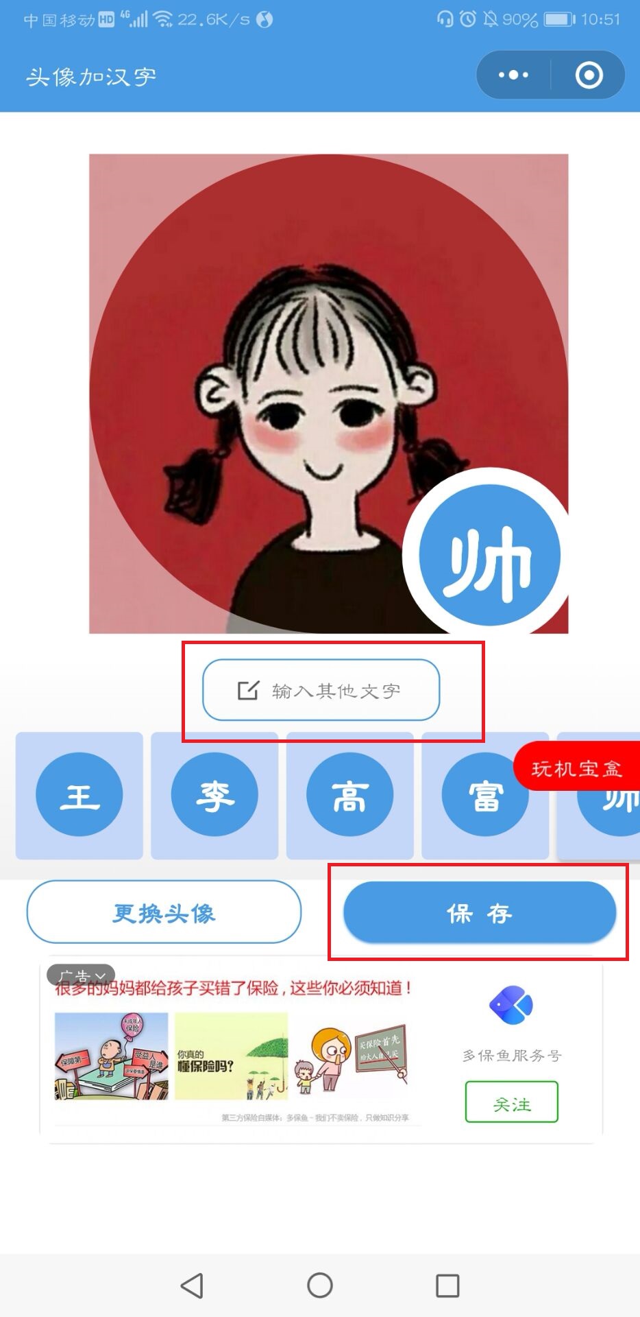 微信头像制作自己名字