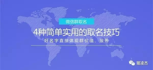 微信群的名字起什么好