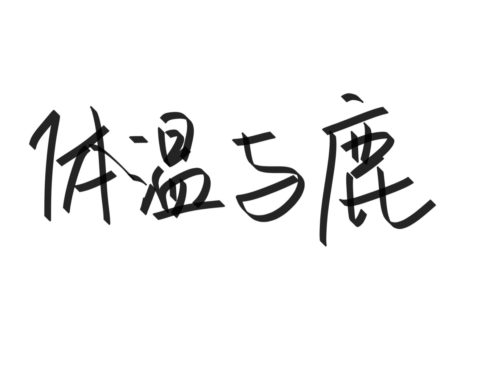 两字英文名字男生_qq名字英文男生_j开头英文男生名字大全