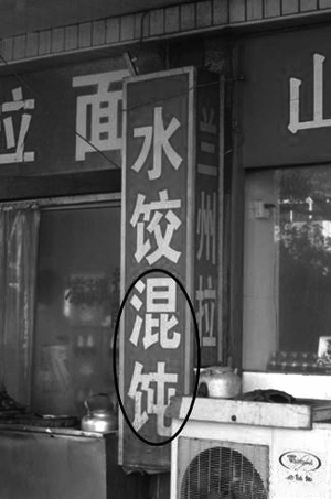 户口本名字错了好改吗_店铺名字错别字图片_店铺名字大全图片