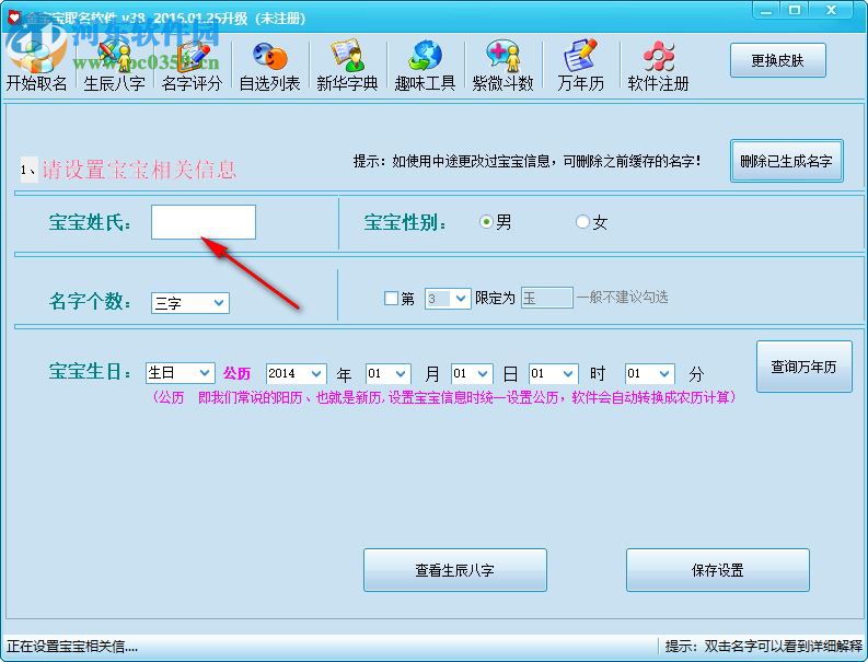金宝宝取名软件破解版(含注册机) 38.0 旗舰版
