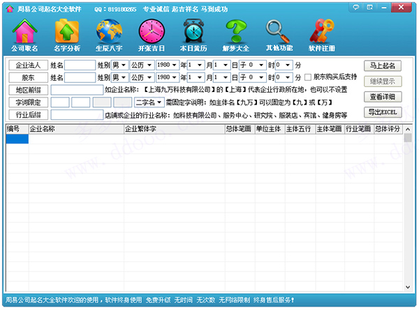 周易公司起名大全软件