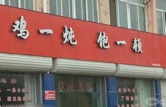 我的错都是大人的错图片_店铺名字错别字图片_蔬菜店铺名字大全图片