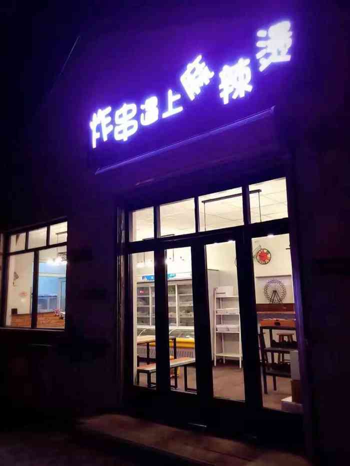 麻辣烫有趣店名_麻辣香锅取什么店名好_烫火锅麻辣牛肉做法