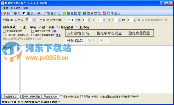 精名宝宝起名软件 1.1.3.0免费版