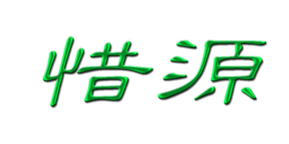 环保节能超市_节能环保公司起名_安徽筑诚环保节能新型建材有限责任公司