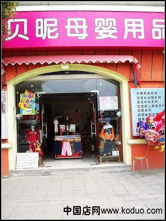 特别点的母婴店名_母婴产品加盟店 母婴用品加盟店_好听的母婴用品店名