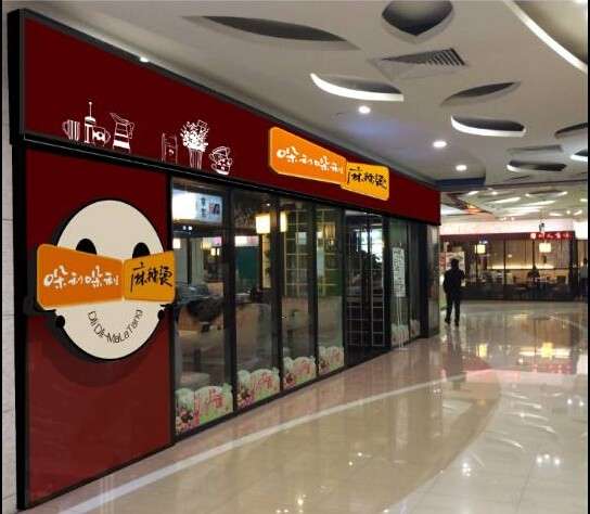 烫火锅麻辣牛肉做法_麻辣香锅取什么店名好_麻辣烫有趣店名