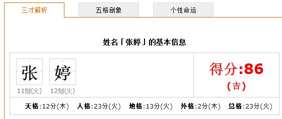 周易预测与起名字三才五行吉凶起名字五格三才刨象法_三才五格数理吉凶_名字三才五格吉凶算命