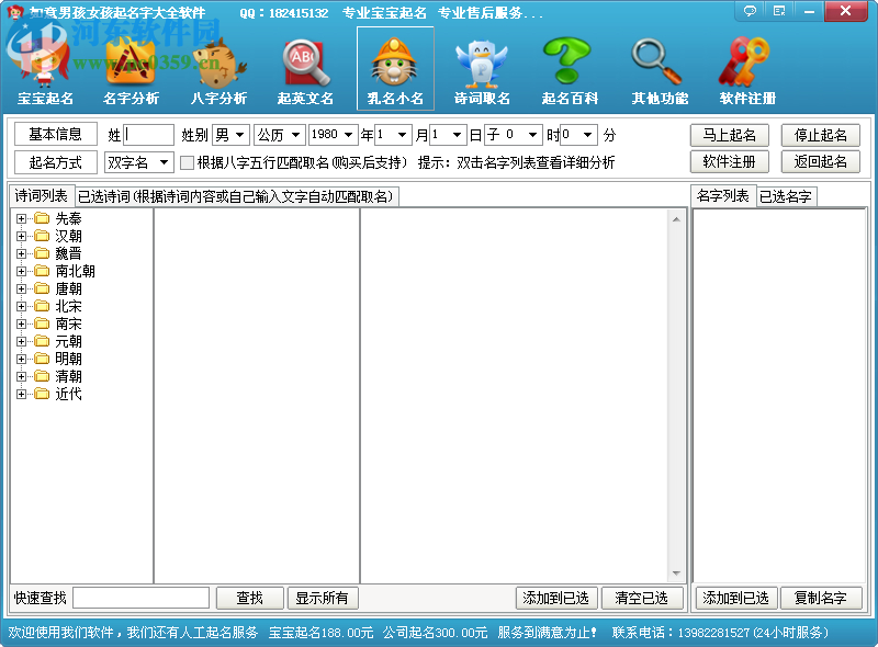 宝宝免费在线起名软件_宝宝免费起名软件_如意宝宝起名软件注册码