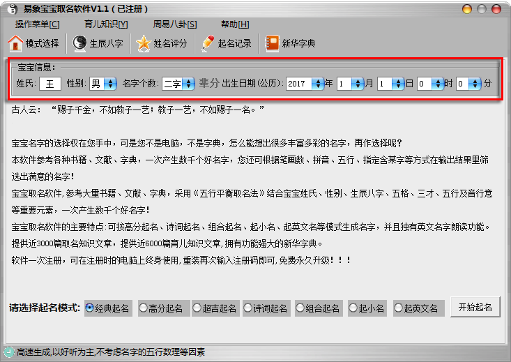 易象宝宝起名注册码_易象宝宝起名注册码_周易起名 龙年宝宝起名要素