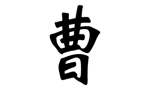 属蛇的宝宝起名宜用字_属羊的人起名宜用字_女孩子用钧字起名好吗