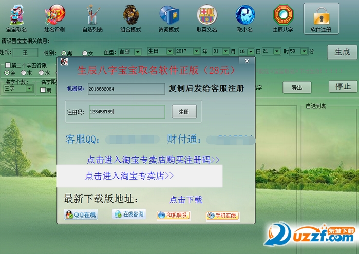 精名宝宝起名软件 注册码