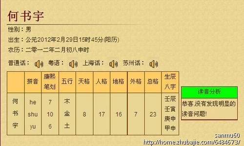 宝宝测名打分生辰八字： 免费姓名测试打分网