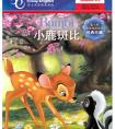 小鹿斑比(Bambi)