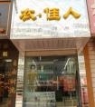 200多个好听的服装店店名大全