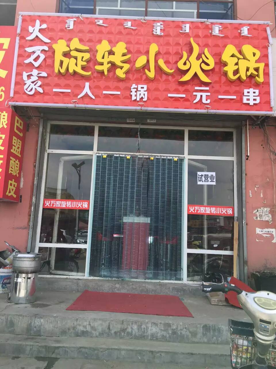 回转小火锅店名_回转小火锅店名