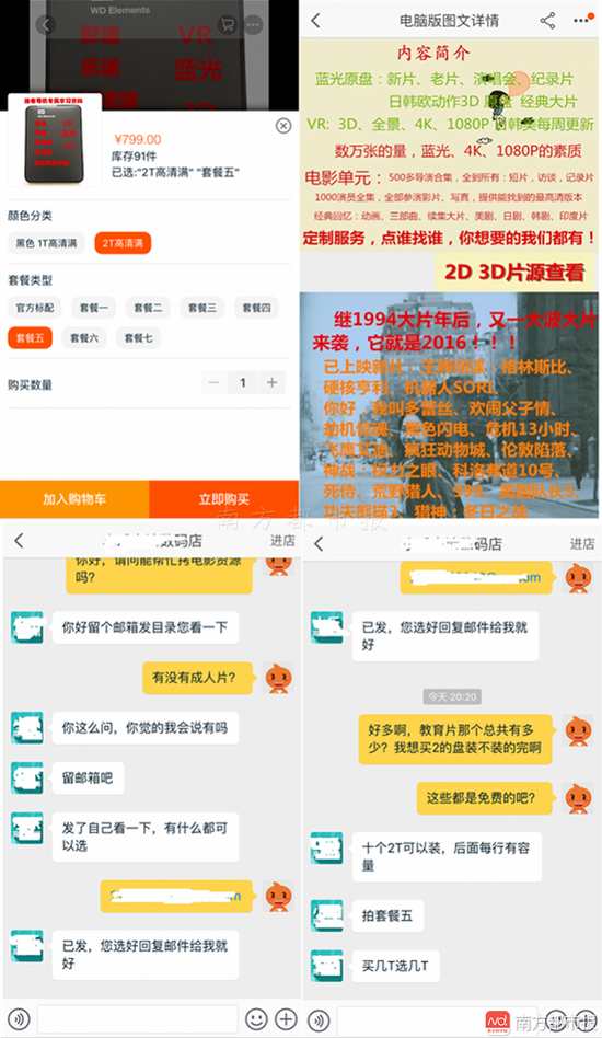 ▲买移动硬盘送VR眼镜，店家称视频总量有“十个2T”。