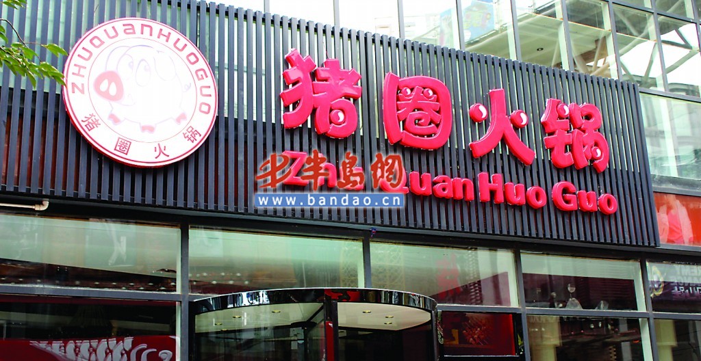 回转小火锅店名_回转小火锅店名