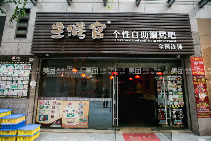 主烤官这店名好不好_主烤官这店名好不好