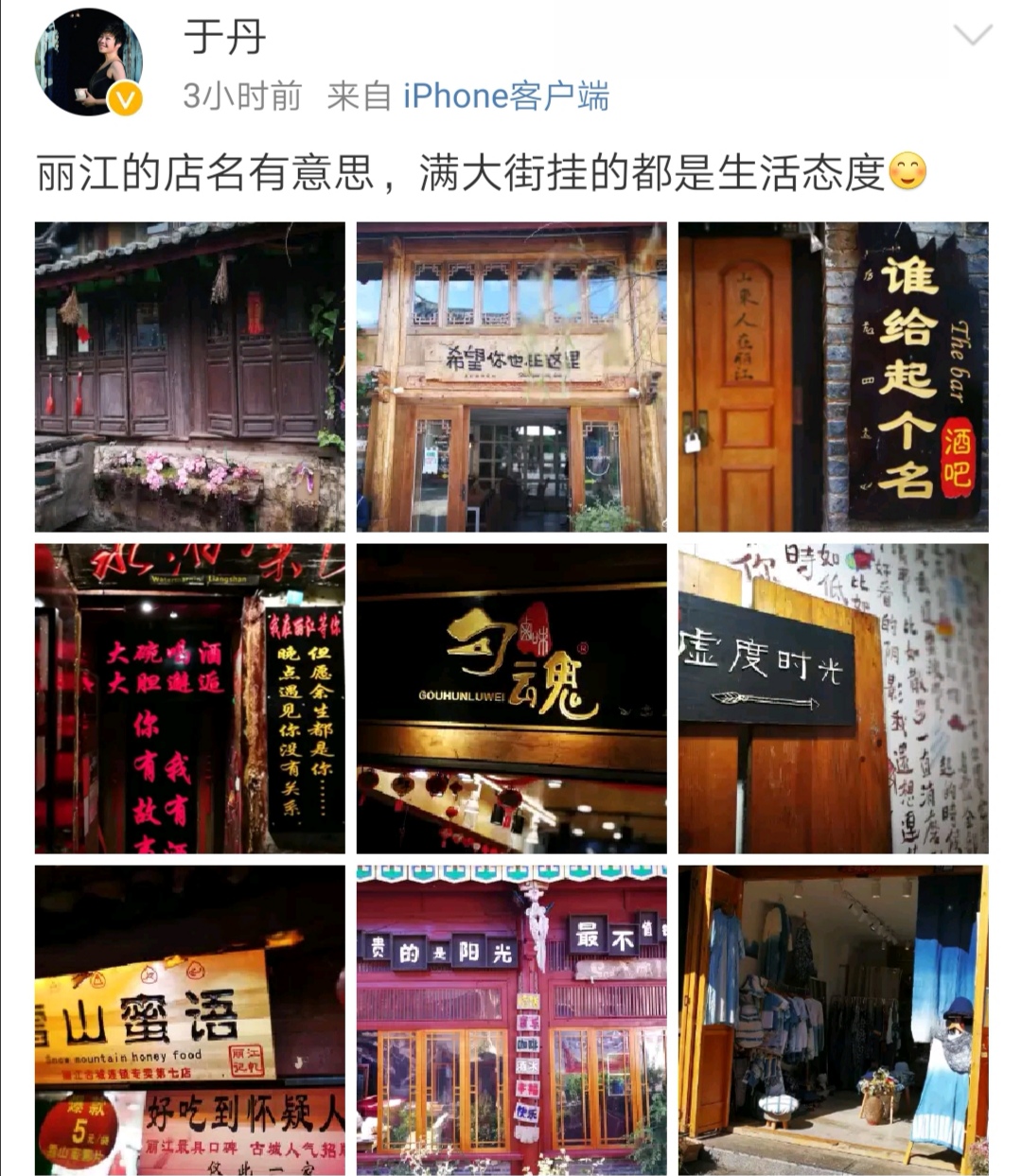 丽江文艺店名