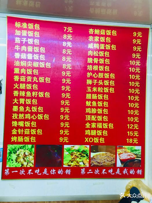 饭包店起名字_饭包店起名字