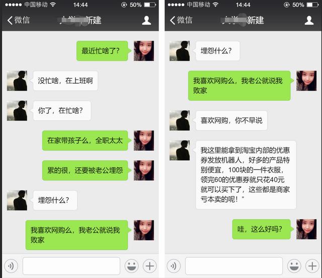 你知道微信群淘宝优惠券的“购物骗局么”？